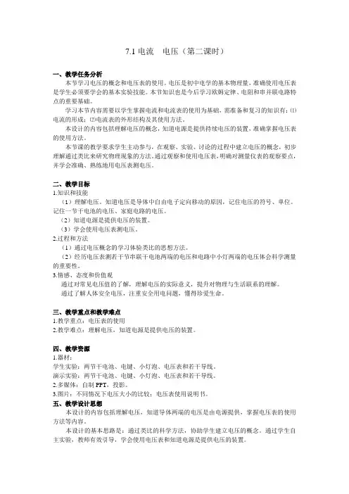 沪教版初中物理九年级上册《第七章 电路 7.1 电流 电压 电源电压》公开课_2