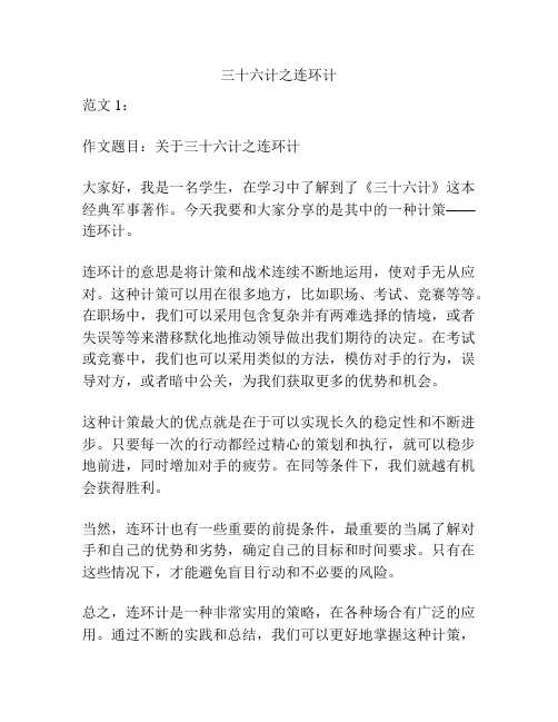 三十六计之连环计