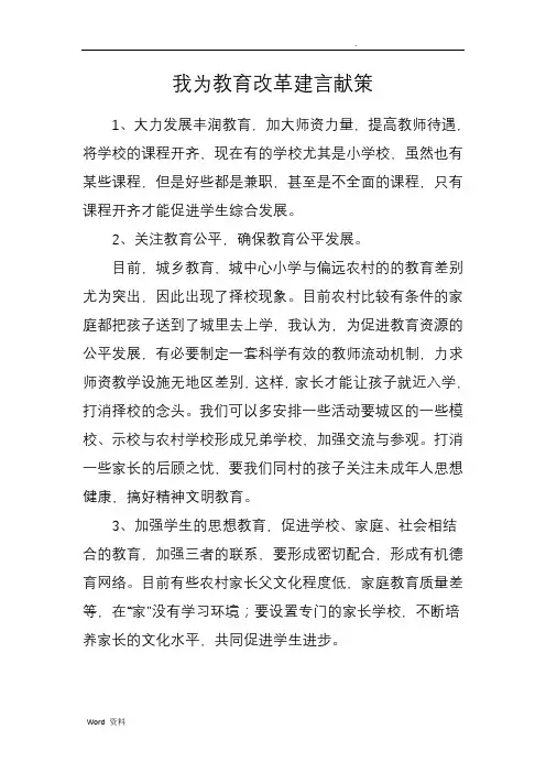 我为教育建言献策5篇