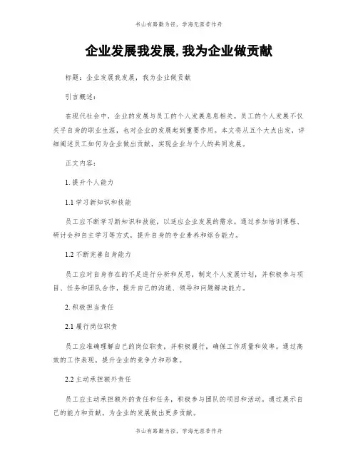 企业发展我发展,我为企业做贡献