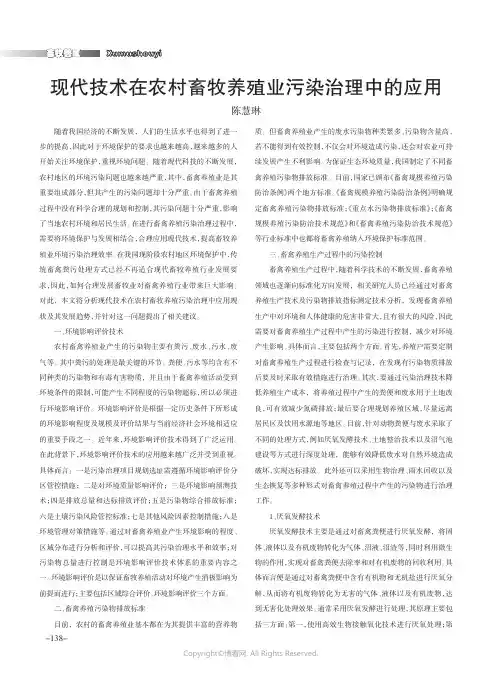 现代技术在农村畜牧养殖业污染治理中的应用