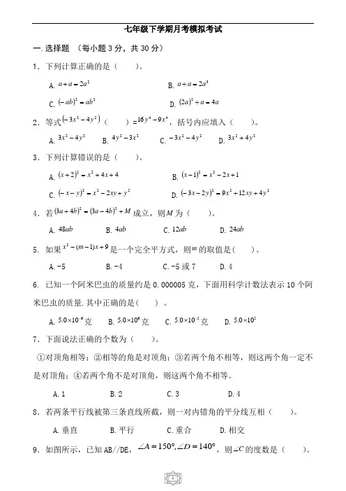 北师大版七年级下册数学第一次月考试题