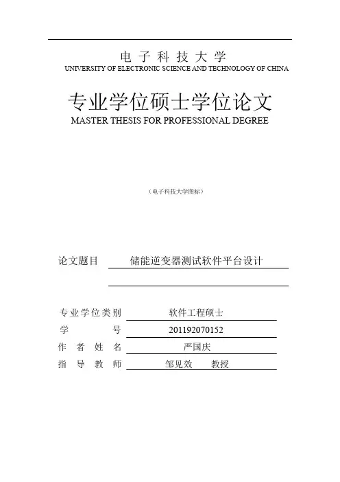 储能逆变器测试软件平台设计