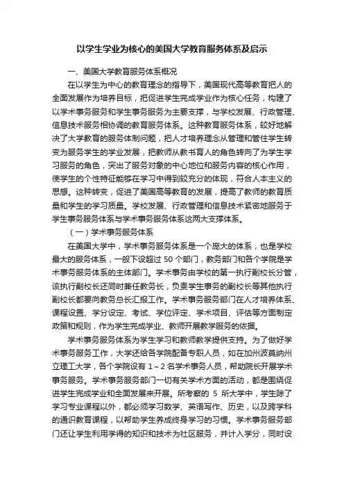 以学生学业为核心的美国大学教育服务体系及启示