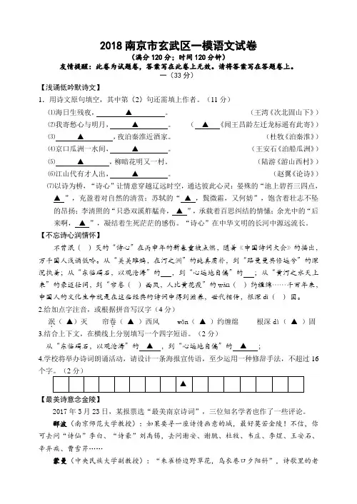 江苏省南京市玄武区2018年中考一模语文试卷(含答案)
