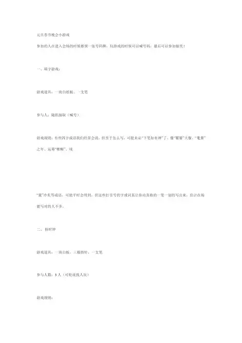 元旦春节晚会小游戏