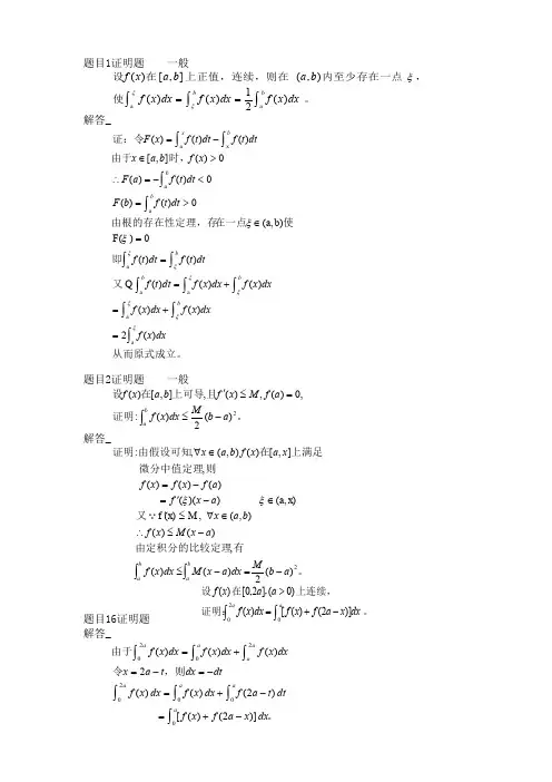 各种中值定理习题