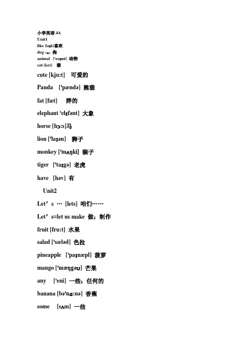 江苏牛津译林版四年级上册单词表 带音标