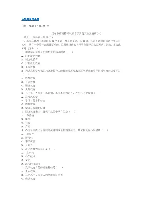 历年教师资格证考试真题