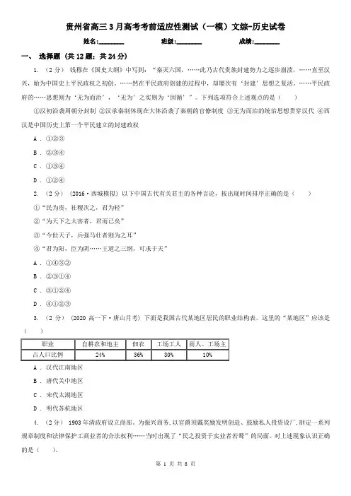 贵州省高三3月高考考前适应性测试(一模)文综-历史试卷