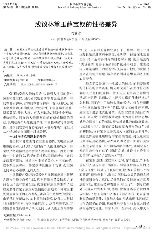 浅谈林黛玉薛宝钗的性格差异