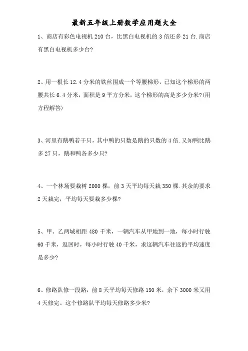 人教版 数学 五年级上册   解决问题 专项练习