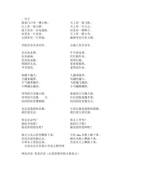 人教版二年级口语交际写话