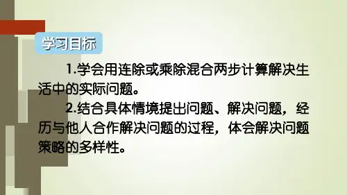 三年级下册数学用连除的方法解决问题ppt课件
