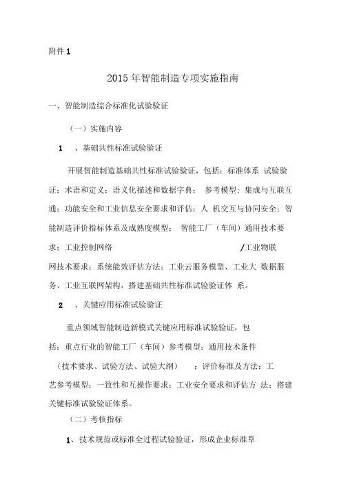 2015年智能制造专项实施指南讲解