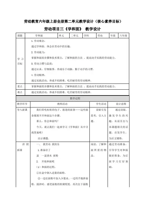 【劳动】六年级上全册第二单元教学设计教案(核心素养目标)