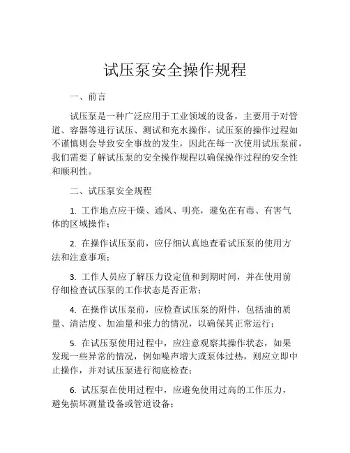 试压泵安全操作规程