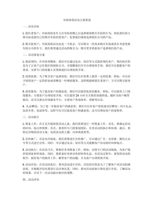 车险续保活动方案策划