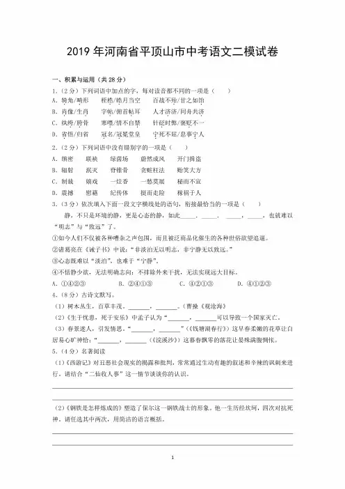 2019年河南省平顶山市中考语文二模试卷