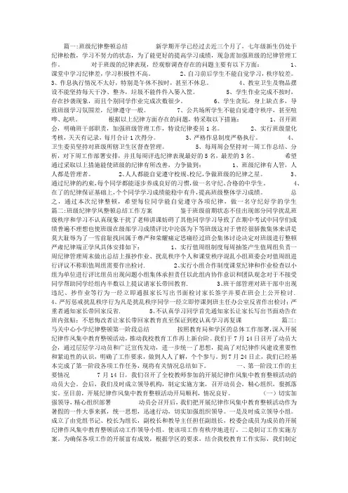 班级纪律整顿总结五篇