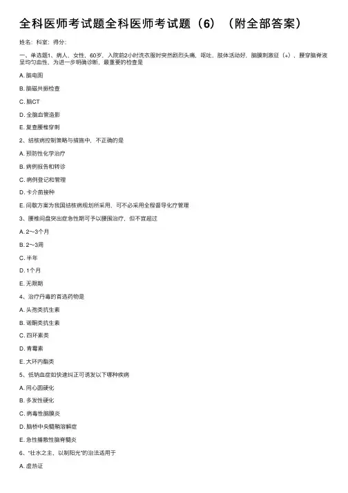 全科医师考试题全科医师考试题（6）（附全部答案）