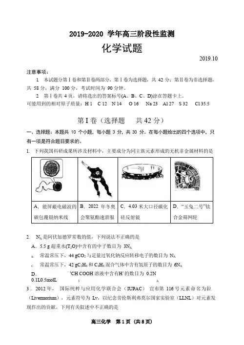 潍坊市昌乐县2020届高三10月统考化学检测试题