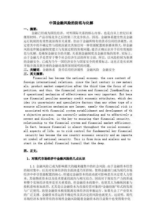 金融工程论文