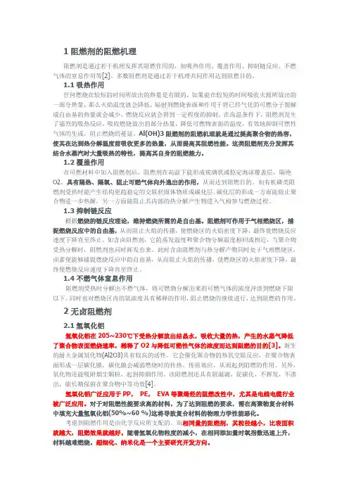 阻燃剂的阻燃机理