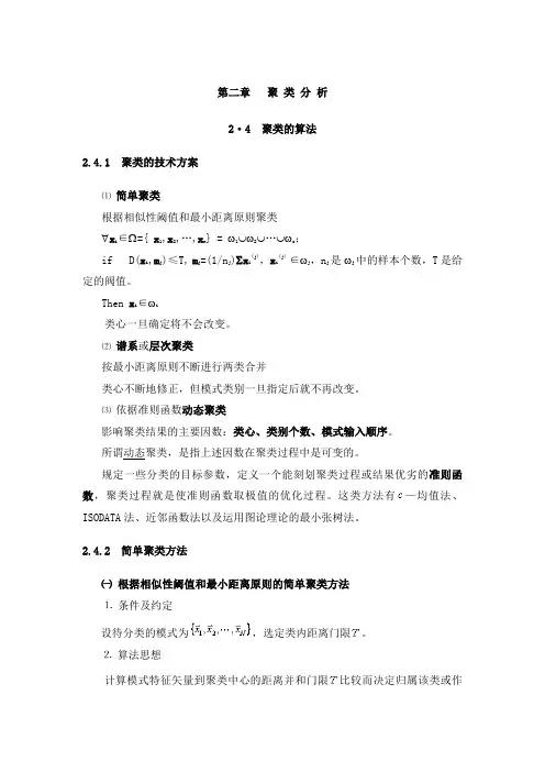 聚类分析