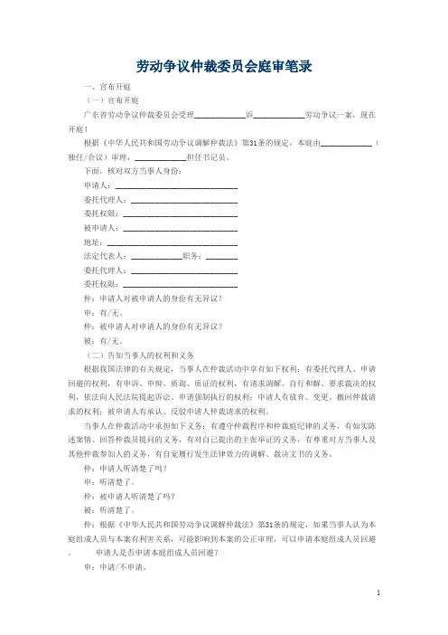 劳动争议仲裁委员会庭审笔录
