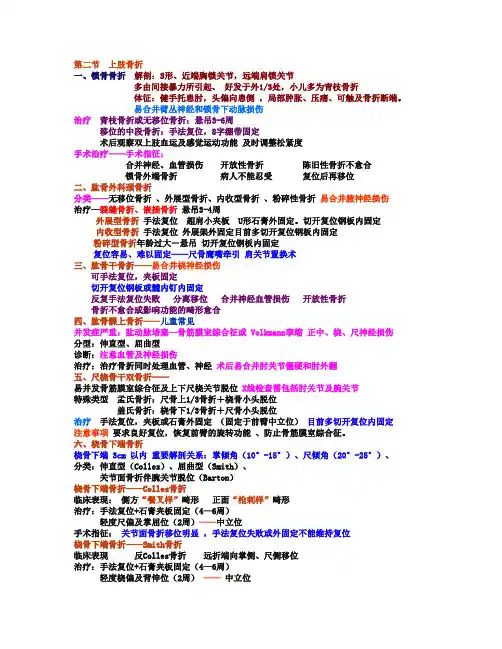 骨与关节损伤 Microsoft Word 文档