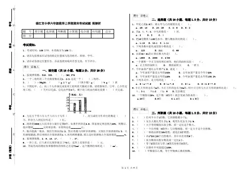 湛江市小学六年级数学上学期期末考试试题 附解析