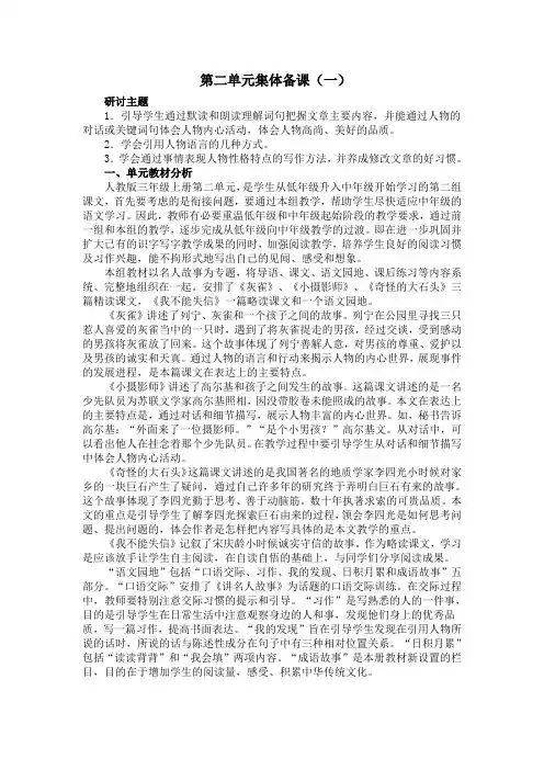 人教版三年级上册第二单元集体备课