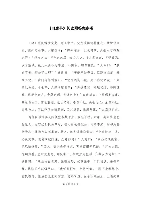 《旧唐书》阅读附答案参考