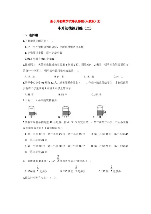 【3套试卷】长春市小升初第一次模拟考试数学试题含答案