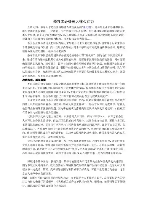 领导者必备三大核心能力