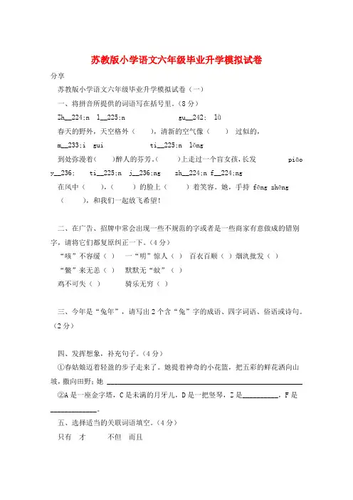 苏教版小学语文六年级毕业升学模拟试卷