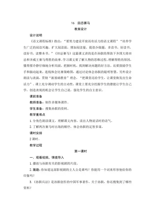 【2020年春】部编版五年级语文下册  16《田忌赛马》教案设计