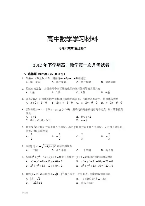 人教A版高中数学必修五高二第一次月考理试题.docx