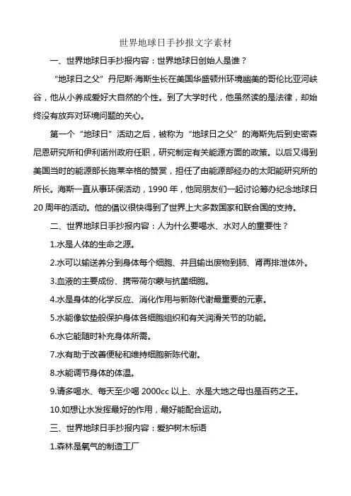 世界地球日手抄报模板(详细)