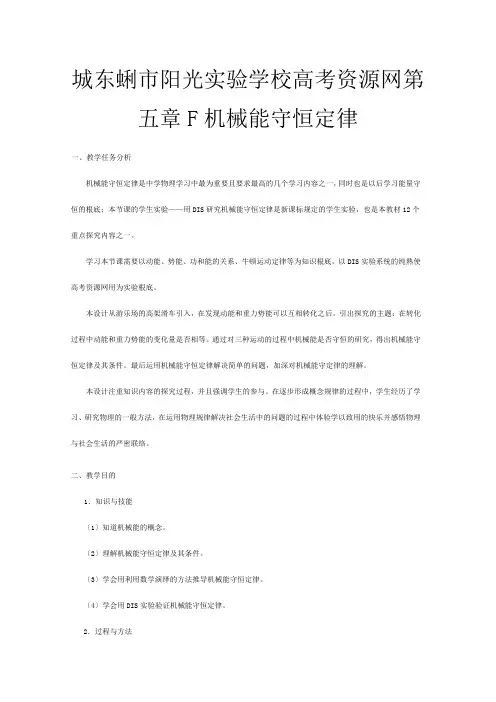 高三物理 第五章  机械能守恒定律优秀教案