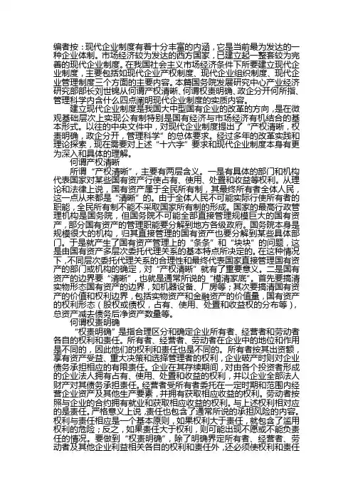现代企业制度