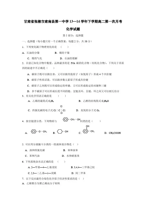 一中学13—14学年下学期高二第一次月考化学(附答案)
