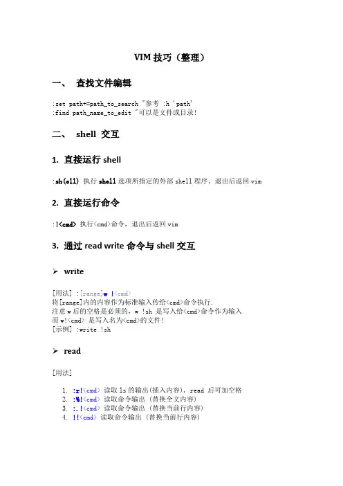 VIM实用技巧(非常的材料)