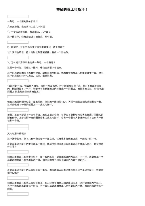神秘的莫比乌斯环！