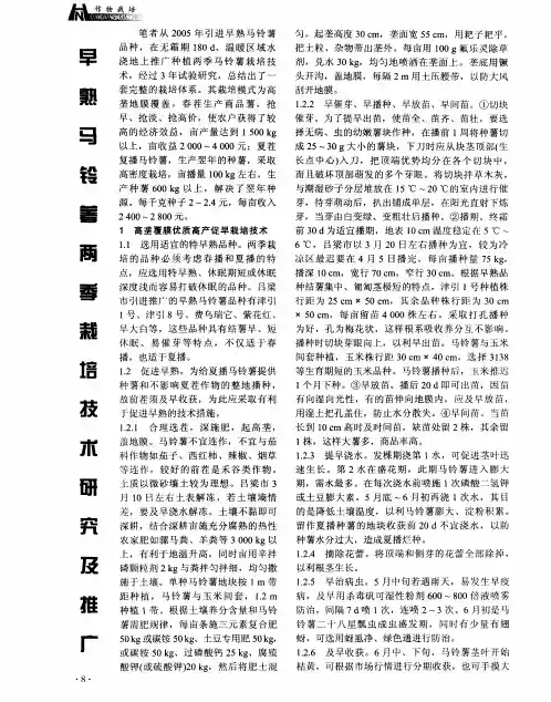 早熟马铃薯两季栽培技术研究及推广