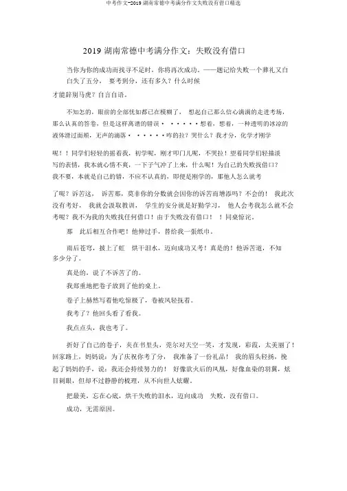 中考作文-2019湖南常德中考满分作文失败没有借口精品