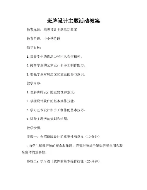 班牌设计主题活动教案