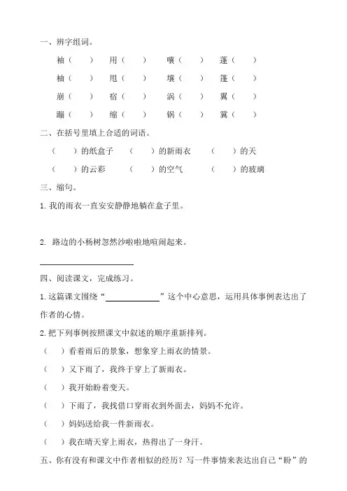 部编版六年级语文上册《17 盼》第一课时一课一练
