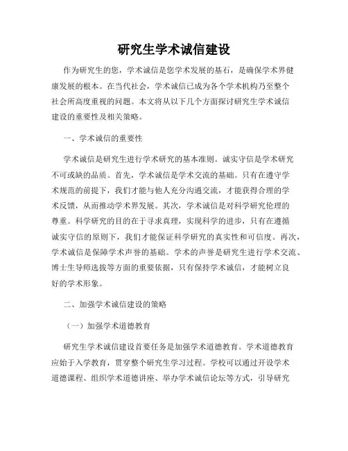 研究生学术诚信建设